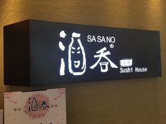 门面-酒吞(七宝领展广场店)