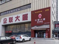-牛華八婆火锅串串(南中环店)