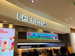 门面-LELECHA乐乐茶(新街口大洋店)