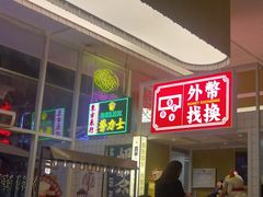 -食大利香港茶餐厅(南亚风情第一城店)