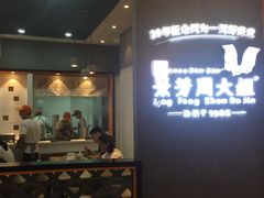 门面-景芳周大姐(国大城市广场店)
