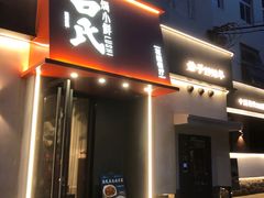 -吕氏焗小鲜•海鲜青岛菜(八大关店)