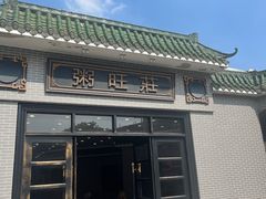 -粥旺庄(芳村店)