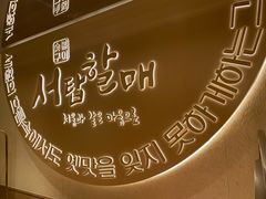 -西塔老太太泥炉烤肉(青浦蟠龙天地店)