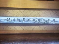 -照金红色旅游名镇