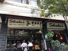 门面-萨尔瓦多Salvador's