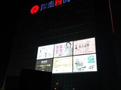 -银泰百货(北京大红门店)
