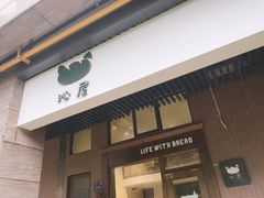门面-沁屋面包店(人民东路店)