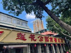 -莲花公园煎蟹(总店)