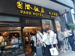 -国际饭店·帆声西饼屋(黄河路店)