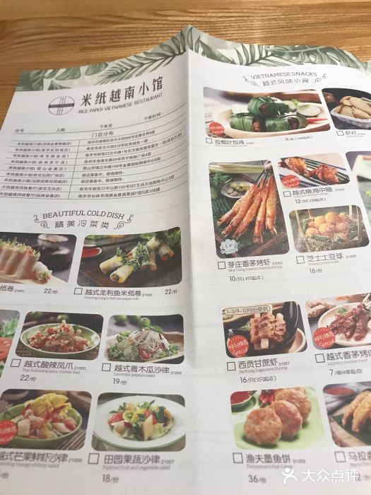 米纸越南小馆(金鹰世界店)菜单图片