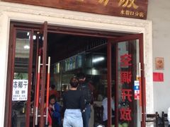 门面-陈记汤饭(水巷口店)