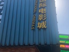 -海上海弘基休闲广场