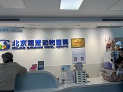 -北京观赏动物医院·24小时大型综合·猫专科·异宠专科