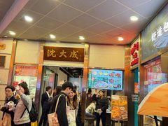 -沈大成(南京东路店)