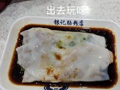 -银记肠粉(文昌北路店)