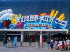 -天山海世界·米立方