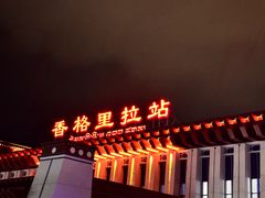 -迪庆藏族自治州博物馆