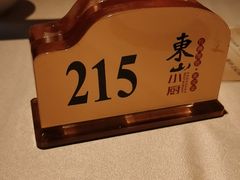 -简·东山小厨(东山口店)