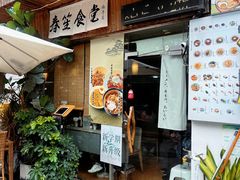 -春笙食堂.丼饭拉面寿司(GOGO新天地店)