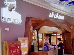 门面-LELECHA乐乐茶(上海五角场万达广场店)