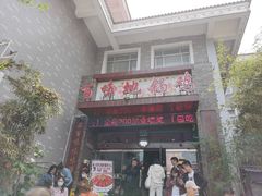 门面-百味地锅鸡(财校分店)
