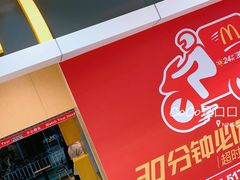 门面-麦当劳(姜山镇海港城店)
