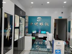 -大明眼镜(延庆1店)