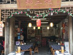门面-郑三炮名小吃(公馆老街店)