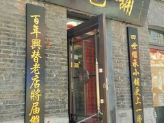 -张包铺(道外店)