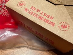 -三毛烤鸡(清泰街店)
