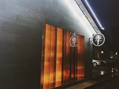 -全季酒店(南京明故宫店)