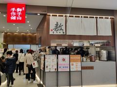 -君之狮子山·轻糖烘焙(松江印象城店)