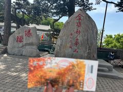 -妙峰山风景名胜区