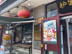 -护国寺小吃(地安门店)