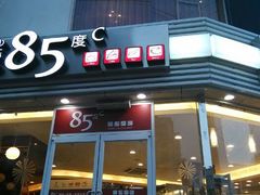 android_upload_pic-85度C(青岛闽江路店)