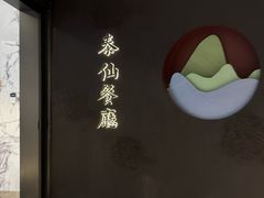 -天台泰和开元名都大酒·地中海咖啡厅