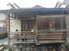 -黟县屏山村