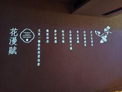 -徽州府·花漫里