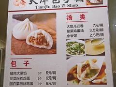 -天津包子铺(万泉庄店)