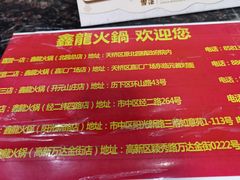 -鑫龙火锅城(阳光新路店)