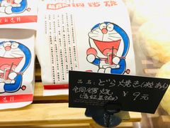 铜锣烧-帝戎(禾祥西路店)