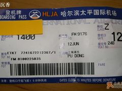 -哈尔滨太平国际机场