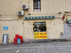 -张记炸串肠粉