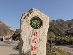 -北岳恒山