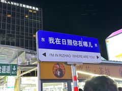 -大学城夜市