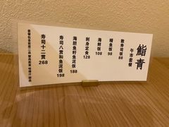 -鮨青(恒基名人购物中心店)