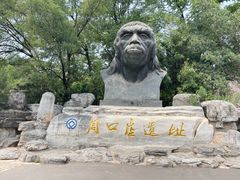 -周口店北京人遗址公园