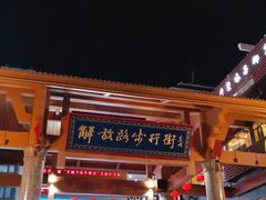 -解放路步行街                