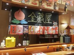 -金藏屋 碳火烤肉(江湾路店)